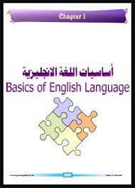 تحميل كتاب تعلم اللغة الانجليزية للمبتدئين مجانا Pdf