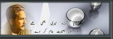 Allama Iqbal Poetry for Children In Urdu - Allama Muhammad Iqbal