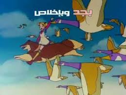 كارتون ساندي بل اغنية البداية youtube childhood tv shows childhood memories sandy bell