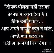 Hindi Quotes Hindi Quotes Inspirational Quotes In Hindi Indian Quotes