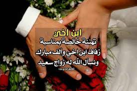 تهنئة زواج ابن اخي ليدي بيرد