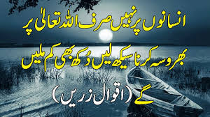 Maybe you would like to learn more about one of these? Relationship Quotes About Trust In Urdu Spyrozones Blogspot Com