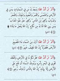 ألم تر أن الله عشر مرات في القرآن ثلاث مرات في سورة الحج ثلاث مرات ألم تر أن الله أنزل من السماء ماء وباقي المواضع وحيدة in 2021 math math equations equation