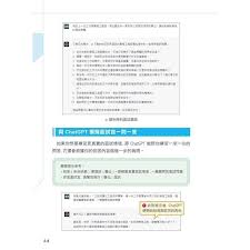 電腦資訊書] ChatGPT 4 萬用手冊/(平$31), 興趣及遊戲, 書本 ...