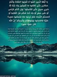 آيات عن الوضوء و التيمم آيات قرآنية
