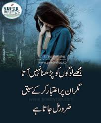 Mujhay Logon Ko Parhna Nahin Aata Magar Un Par Aaitbaar Kar Kay Sabaq Zaror Mil Jata Hai Amazing Poetry Quotes In Urdu Muslim Love Quotes Islamic Love Quotes