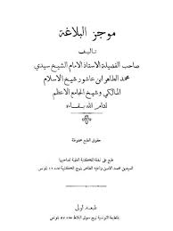 يتغير سلوك عمرو تدريجياً حتى يصل حد اختفائه الكلي. ØªØ­Ù…ÙŠÙ„ ÙƒØªØ§Ø¨ Ù…ÙˆØ¬Ø² Ø§Ù„Ø¨Ù„Ø§ØºØ© Ù„ Ù…Ø­Ù…Ø¯ Ø§Ù„Ø·Ø§Ù‡Ø± Ø¨Ù† Ø¹Ø§Ø´ÙˆØ± Pdf