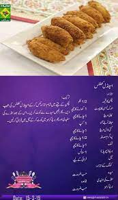 Pin By Mahvish Salim On Snacks N Dips Cooking Recipes Cooking Recipes In Urdu Ramadan Recipes