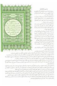 9 281,716 3 minutes read. Tafsir Ringkas Surat Al Fatihah Ayat 1 7 Nasehat Quran