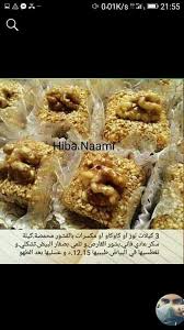 Pin By Sara Tlemcen On جديد حلويات العيد 2018 Food Recipes Cooking Recipes