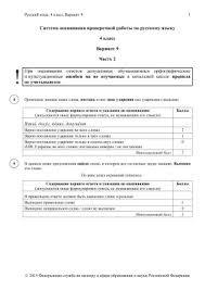впр по русскому языку 4 класс с ответами 2016 год Vpr Po Russkomu Yazyku