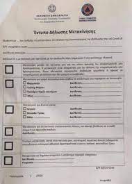 Βεβαίωση επιδοτούμενης ανεργίας εάν έχει επιδοτηθεί λόγω ανεργίας. Bebaiwsh Metakinhshs Ti Stelneis Sto 13033 Me Sms H Dhlwsh Me 6 Epiloges Typosthes
