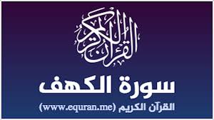 سورة الملك مكتوبة كاملة بالتشكيل. Ù‚Ø±Ø§Ø¡Ø© Ø³ÙˆØ±Ø© Ø§Ù„ÙƒÙ‡Ù Alkahf Ù†Øµ Ù…ÙƒØªÙˆØ¨ Ø¨Ø§Ù„Ø®Ø· Ø§Ù„Ø±Ø³Ù… Ø§Ù„Ø¹Ø«Ù…Ø§Ù†ÙŠ