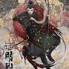 Along the way, he becomes mixed up in a feud between yinyang master qing. Https Encrypted Tbn0 Gstatic Com Images Q Tbn And9gcsvus4h5xdn1goncjulcwtylyc9bzq3xtqyjont Stitit1cmp6 Usqp Cau