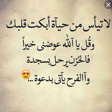 حكم أقوال رمزيات شعر خلفيات لا تيأس من حياة أبكت قلبك Quotes Qoutes Books