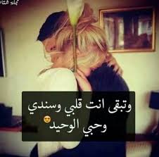 من جانبي ستبقي انتي احلا واجمل بنت ف الدنيا وتبقى حبي الوحيد دائما وابدا اما من جانبك لا اعلم ولاكن انا حقا احبك arabic love quotes love words roman love