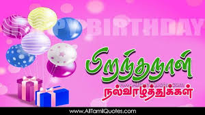 Birthday Images Free Download For Whatsapp Amazing Tamil Happy Birthday Images Best Tamil Birthday Greetings Images Top Hd Wallpapers Pura In 2020 Birthday Greetings Images Happy Birthday Images Birthday Images