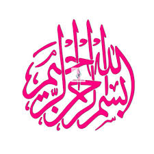Bismillah Al Rahman Al Rahim Meaning Bismillah Al Rahman Al Raheem In The Name Of Allah Round Design Arabic Stencil Stencil Designs Stencils Used Vinyl