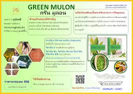 green mulon ราคา drink