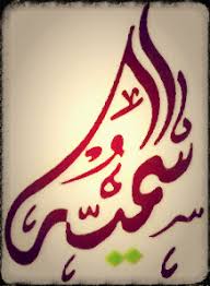 You put the fun in together, the sad in apart, the hope in tomorrow, the joy in my heart. Ø³Ù…ÙŠØ© Ø§Ø³Ù… ÙˆÙŠÙƒÙŠØ¨ÙŠØ¯ÙŠØ§