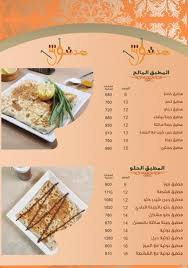 مطعم مدشوش الرياض المنيو ورقم الهاتف واوقات العمل