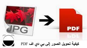 طريقة تحويل الصور الى pdf فى الايفون بدون برامج youtube