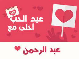 صور عيد الحب 2021 احلى مع إسمك اطلب تصميمك gaming logos playing cards logos
