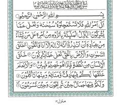 بِسْمِ اللّٰهِ الرَّحْمٰنِ الرَّحِیْمِ اَلرَّحْمٰنُۙ(۱) عَلَّمَ الْقُرْاٰنَؕ(۲) خَلَقَ الْاِنْسَانَۙ(۳) عَلَّمَهُ الْبَیَانَ(۴) اَلشَّمْسُ وَ الْقَمَرُ بِحُ� Surah E An Nahl Read Holy Quran Online At Equraninstitute Com Learn To Recite Holy Quran Kids Quran Reading Institute