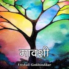 Motivational quotes in marathi for success. Mavshi By Vrishali Gotkhindikar In Marathi Women Focused Pdf