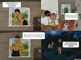 Rebyata Hotite Zagadku Nu Davaj Chto S Podnyat Zemli Legko No Trudno Kinut Daleko Zemlya Blyad Komiks Prostokvashino Pechkin Risovach Ru