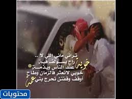 23 عبارة مع 12 قصيدة. Ù‚ØµÙŠØ¯Ù‡ Ø¹Ù† Ø§Ù„Ø®ÙˆÙŠ Ù…ÙˆÙ‚Ø¹ Ù…Ø­ØªÙˆÙŠØ§Øª