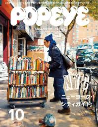 マガジンワールド ポパイ popeye 786 立読み ブックカバーのデザイン ポパイ 雑誌のカバーデザイン
