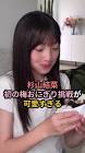 杉山結菜