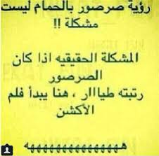 desertrose هههههههه الصرصور بالحمام jokes quotes funny quotes funny words