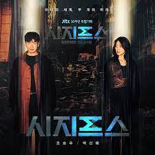 They embark on a journey through time to discover the truth. Sisyphus The Myth 2021 Episode 15 Release Date Watch Online Preview Otakukart