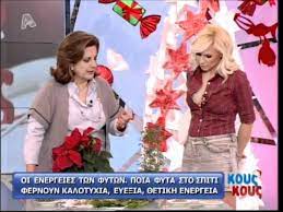 Πάνω από 60.000 ευρώ καθαρό εισόδημα και καταθέσεις πάνω Sexy Katerina Karavatou Youtube