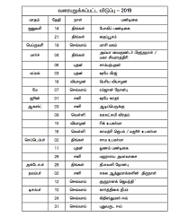 Https Www Kalvinews Com 2019 03 Tamilnadu Govenment Rh List 2019 Html