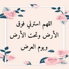 Maybe you would like to learn more about one of these? Ø£Ø¯Ø¹ÙŠØ© Ø¯ÙŠÙ†ÙŠØ© Ù…ÙƒØªÙˆØ¨Ø© Ø¨Ø§Ù„ØªØ´ÙƒÙŠÙ„ Ù‚ØµÙŠØ±Ø© 2021 Ø¬Ø±Ø¨Ù‡Ø§