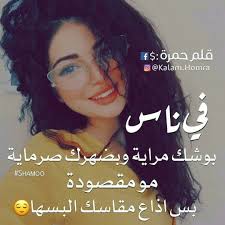 Pin By Whatsyourname On صور Mood Quotes Funny Arabic Quotes Cute Couple Videos