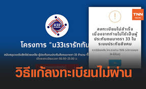 ประกันสังคม มาตรา 33″ เตรียมลงทะเบียน คนละครึ่ง ในปี 2564. 2rzcvaps6dnbtm