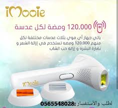 معلومات عن الاإعلان جهاز اليزر اي مووي المتطور بتقنية ipl الأزلة الشعر مركز اليزر في بيتك بسعر جلسه واحده office supplies white out white out tape