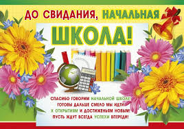 Мы помним прошедшие годы, как вас мы вели в первый. Pozdravleniya Vypusknoj V Nachalnoj Shkole V 2020 Smeshnye Stihi Kartinki I Otkrytki