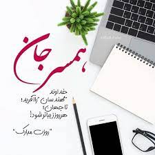روز 5 ماه اسفند در تقویم رسمی کشور جمهوری اسلامی ایران بعنوان روز بزرگداشت روز بزرگداشت خواجه نصیر الدین طوسی. ØªØ¨Ø±ÛŒÚ© Ø±ÙˆØ² Ù…Ù‡Ù†Ø¯Ø³ Ø¨Ù‡ Ù‡Ù…Ø³Ø± Happy Day Paw Patrol Party Patrol Party