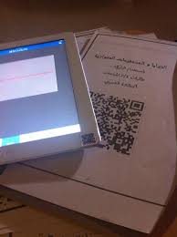 فيافي On Twitter اليوم استمتعت بحضور درس نموذجي باستخدام تقنية الباركود الدرس رااائع والفكرة جميلة والمعلمة مبدعة رياضيات Http T Co Nqev9rjr9q