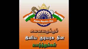 Kudiyarasu Dhinam Images Kudiyarasu Dhinam Promo Sun Tv Comodete Republic day history and meaning.குடிஅரசு தினம்(republic day. vercel