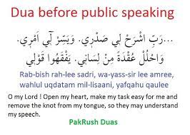 Previous post dua for forgiveness and protection from hellfire. Dua From Quran For Successful Public Speech Pak Rush