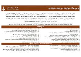 برنامج بعثتك وظيفتك بجامعة حفرالباطن