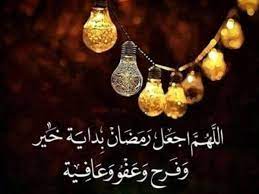 يُعد شهر رمضان الكريم واحداً من أفضل الفرص التي يمكن أن لقد أقبل رمضان كل عام وقبرك نور ونعيم كل عام ورحمة الرحمن تظلك كل عام ودعائي لك ﻻ. Ø§Ø¯Ø¹ÙŠØ© Ø±Ù…Ø¶Ø§Ù† Ù…ÙƒØªÙˆØ¨Ø© Ø¯Ø¹Ø§Ø¡ Ø§ÙŠØ§Ù… Ø±Ù…Ø¶Ø§Ù† Ù…ÙˆÙ‚Ø¹ ÙƒÙ„Ù…Ø§Øª