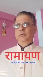 आदिकवि भानुभक्त आचार्य