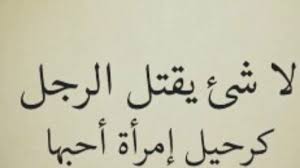 من فشلي وكذبي اقول احبك. Ø´Ø¹Ø± Ø­Ø¨ Ø¬Ø²Ø§Ø¦Ø±ÙŠ Ù…Ø¶Ø­Ùƒ